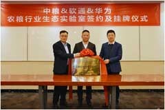 軟通動力聯合中糧信科、華為共建農糧行業生態創新實驗室