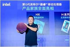 第 13 代酷睿筆記本電腦超強(qiáng)芯生，23 款新品領(lǐng)銜上市