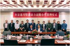 攜手并進 共謀發展 軟通動力與利亞德戰略合作簽約儀式順利舉行