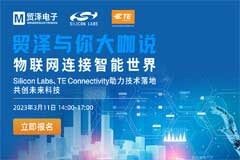 探索智能物聯(lián)網(wǎng)發(fā)展，貿(mào)澤與你大咖說即將開啟