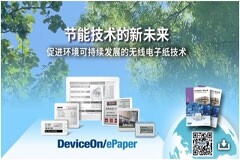 研華電子紙解決方案，助力環境可持續發展