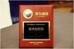 以IoT為鏈，助力兩輪車智能升級！移為通信斬獲2023中國電動車產業高峰論壇技術創新獎