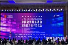 夯實(shí)數(shù)字連接底座，推動(dòng)能源電力信息化蓬勃發(fā)展