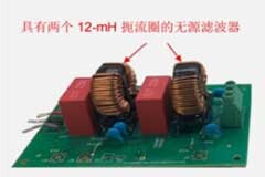 如何降低共模扼流圈的尺寸？可以選擇有源EMI濾波器IC
