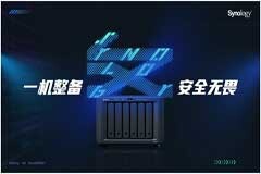 群暉重塑中小企業備份市場，提升備份效率，有效控制部署預算