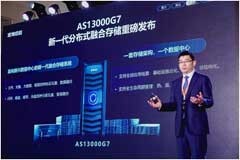 浪潮發(fā)布新一代分布式融合存儲(chǔ)AS13000G7，數(shù)據(jù)場(chǎng)景All In One