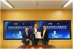 安謀科技獲功能安全標準雙認證，以國際標準為產品安全保駕護航