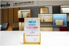 移為通信受邀參加2023中國物聯網產業領航者峰會，并出席頒獎典禮