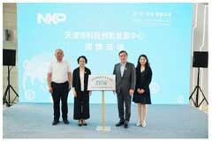 恩智浦人工智能創新實踐平臺創立，踐行在中國為中國的本地化策略