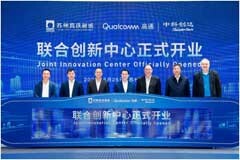 蘇州高鐵新城·高通中國(guó)·中科創(chuàng)達(dá)聯(lián)合創(chuàng)新中心正式開(kāi)業(yè)啟用