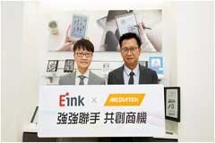 E Ink元太科技與聯發科技強化合作系統芯片開發