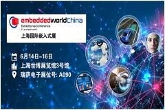 瑞薩電子攜多款先進(jìn)解決方案亮相2023上海國際嵌入式展