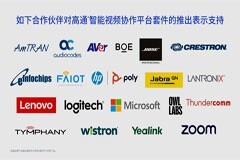 高通推出先進智能視頻協作平臺套件，賦能家庭和企業場景數字化轉型