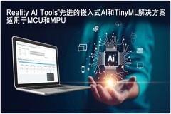 瑞薩電子收購Reality AI一年后的更新