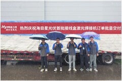 率先出貨！海目星光伏接線盒激光焊接設備批量交付客戶！