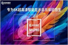 跨越觀感邊界 綻放視聽盛宴 紫光展銳首顆AI+8K超高清智能顯示芯片平臺M6780亮相MWC上海