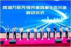 無錫市攜手軟通動力及伙伴打造開源鴻蒙生態新范式