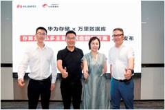 華為存儲聯(lián)合萬里數(shù)據(jù)庫發(fā)布中國首個自主研發(fā)多主架構(gòu)數(shù)據(jù)庫方案