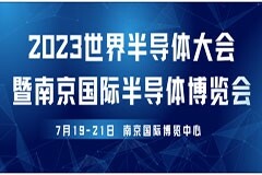 倪光南、魏少軍等大咖領銜，2023世界半導體大會議程發布!
