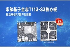 純國產核心板，為什么選米爾的全志T113？