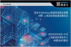 儒卓力與EnOcean在2023上海國際智能建筑展覽會 再度聯合展示智慧節能的能量采集無線技術