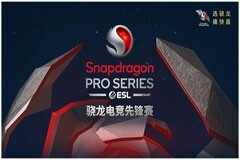 驍龍電競先鋒賽 2023秋季賽正式開賽，全新賽制傳遞移動電競魅力
