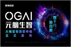 浪潮信息Owen ZHU：大模型百花齊放，算力效率決定速度