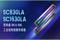 思特威重磅推出兩顆高分辨率、高速線陣CMOS圖像傳感器新品，賦能高端工業(yè)線陣相機(jī)應(yīng)用