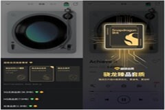 高通和騰訊音樂合作，首創(chuàng)QQ音樂“驍龍臻品音質(zhì)”