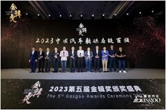 實力認可！兆易創新榮獲“金輯獎2023中國汽車新供應鏈百強”