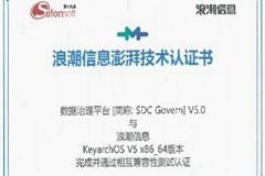 四方偉業與KeyarchOS完成浪潮信息澎湃技術認證