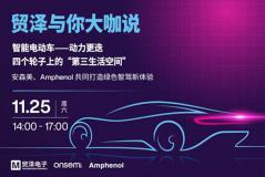 顛覆智駕新體驗(yàn)，2023貿(mào)澤與你大咖說(shuō)即將開(kāi)啟