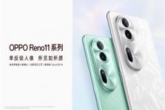 OPPO Reno 11系列發布，全系單反級人像引領潮流