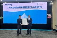 打造“零廢工廠”，威靈獲全球電機行業首家TUV萊茵零填埋體系認證