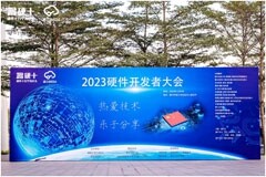 米爾攜國產全志系列核心板，亮相2023硬件開發者大會