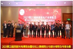 2024第23屆西部光電博覽會將于4月中下旬在成都世紀城隆重舉辦