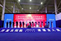 晶澳科技曲靖基地10GW高效電池和5GW高效組件項目投產儀式隆重舉行