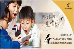 移動互聯時代專屬人工耳蝸科利耳 Nucleus 7聲音處理器
