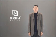 天地一體 共赴芯程  2024紫光展銳6G與天地一體化技術(shù)發(fā)展研討會成功