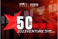 2023Venture50揭曉，億鑄科技榮登新芽榜