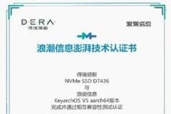 得瑞領新與KeyarchOS完成浪潮信息澎湃技術認證