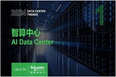 2024看得見的未來：數據中心行業十大發展趨勢