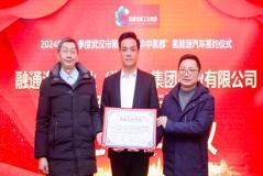 4億元！融通汽車集團簽署160臺氫能重卡采購合同