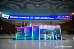 2024國際智慧顯示及系統(tǒng)集成展在深圳啟幕