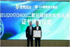 浦林成山攜手TUV南德循“續”共進，領跑綠色未來