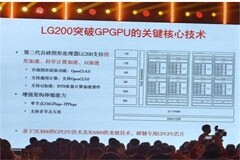 龍芯2K3000計劃上半年交付流片：內置自研GPGPU LG200