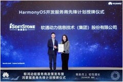 鴻蒙新篇章，領航新征程  軟通動力榮膺首批“HarmonyOS開發服務商”
