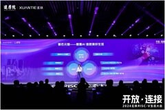 愛芯元智入選2024玄鐵優選伙伴：發展AI計算，攜手RISC-V重塑千行百業