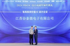 喜訊！谷泰微榮獲2024中國IC設計成就獎之“極具投資價值IC設計企業獎”！