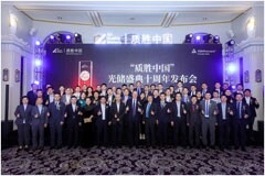 TUV萊茵在滬舉辦2024“質(zhì)勝中國”光儲盛典十周年發(fā)布會